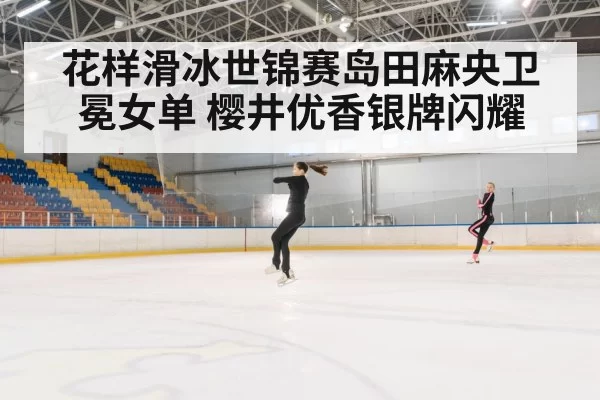 figure skating jump