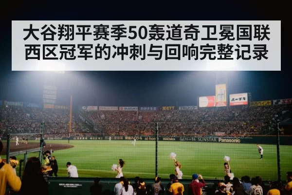 baseball stadium night lights